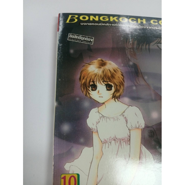 ปริศนา! นักล่าผี THE GHOSTHUNT 10 **รบกวนเลื่อนดูสภาพหนังสือก่อนการสั่งซื้อ**